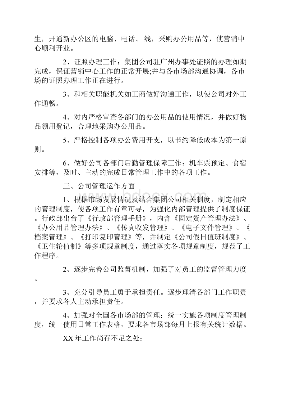 行政部个人工作总结五篇精选Word文件下载.docx_第2页