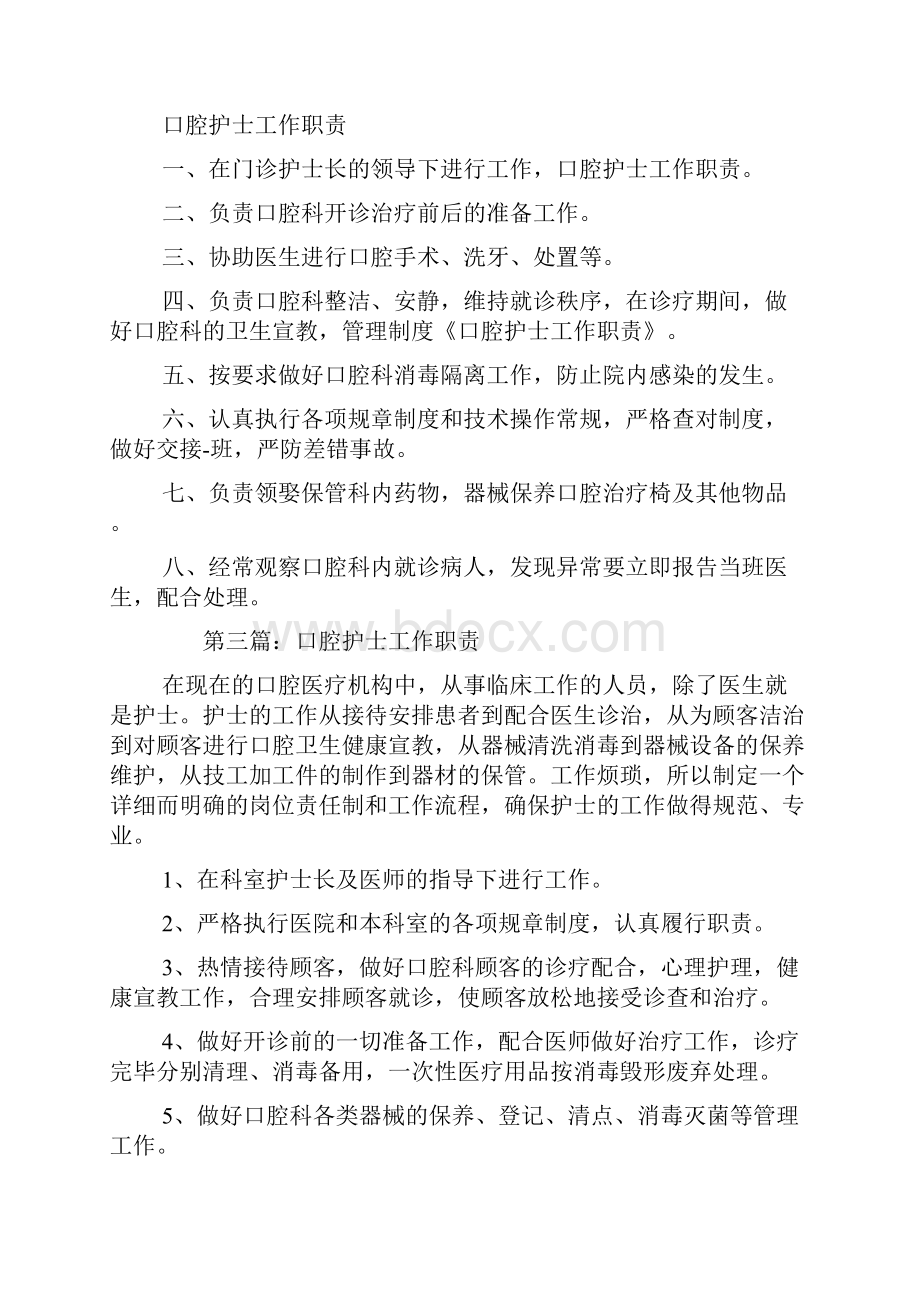 口腔护士个人工作总结.docx_第2页