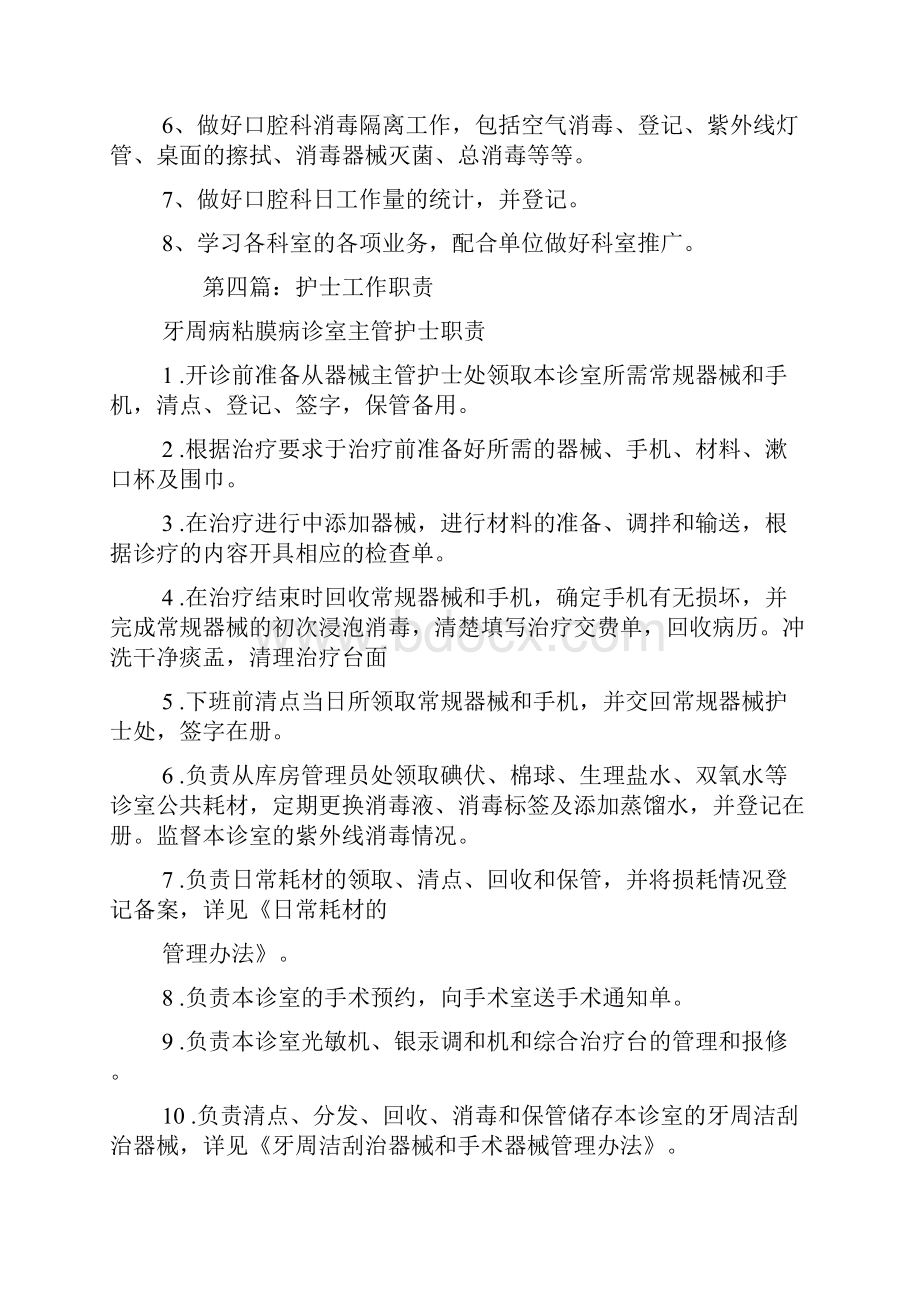 口腔护士个人工作总结.docx_第3页