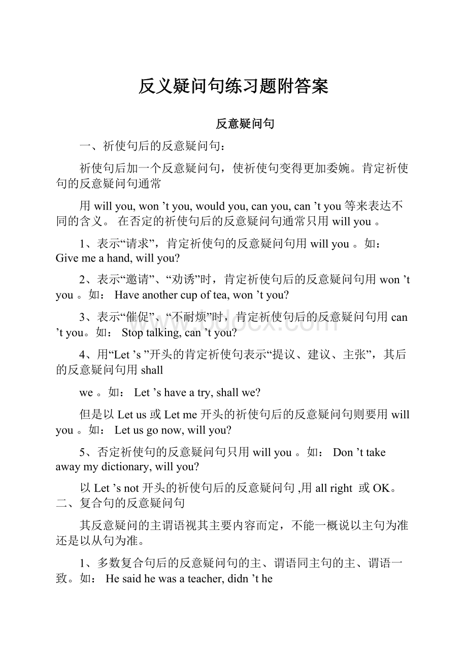 反义疑问句练习题附答案.docx_第1页