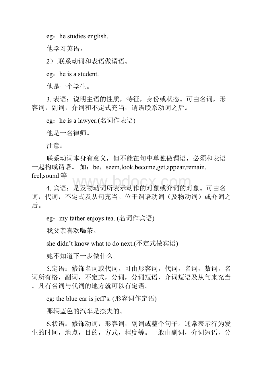 初中英语语法教学教案.docx_第3页