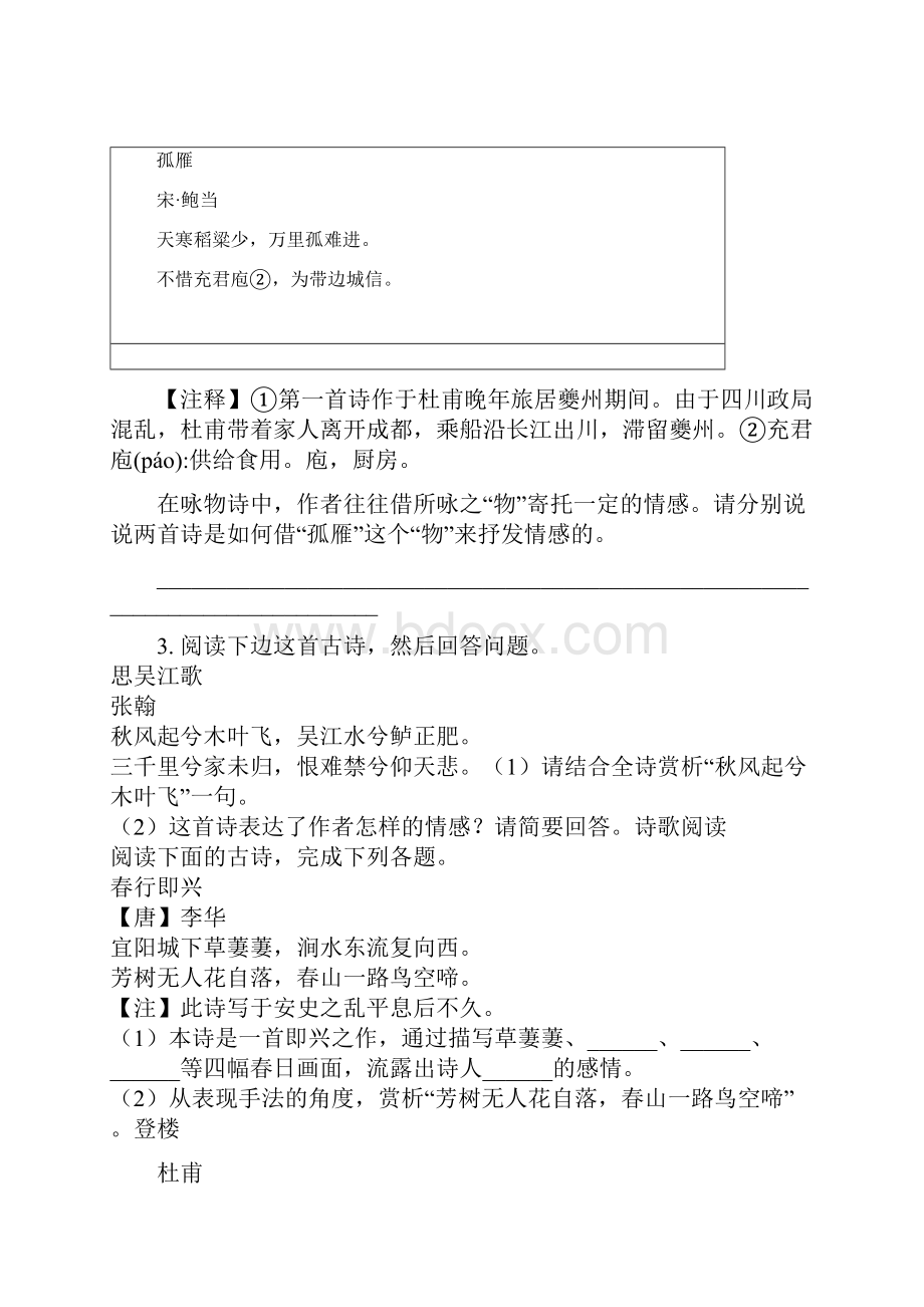 中考语文课外诗歌鉴赏 能力快速提升20题精讲精练含答案 9.docx_第2页