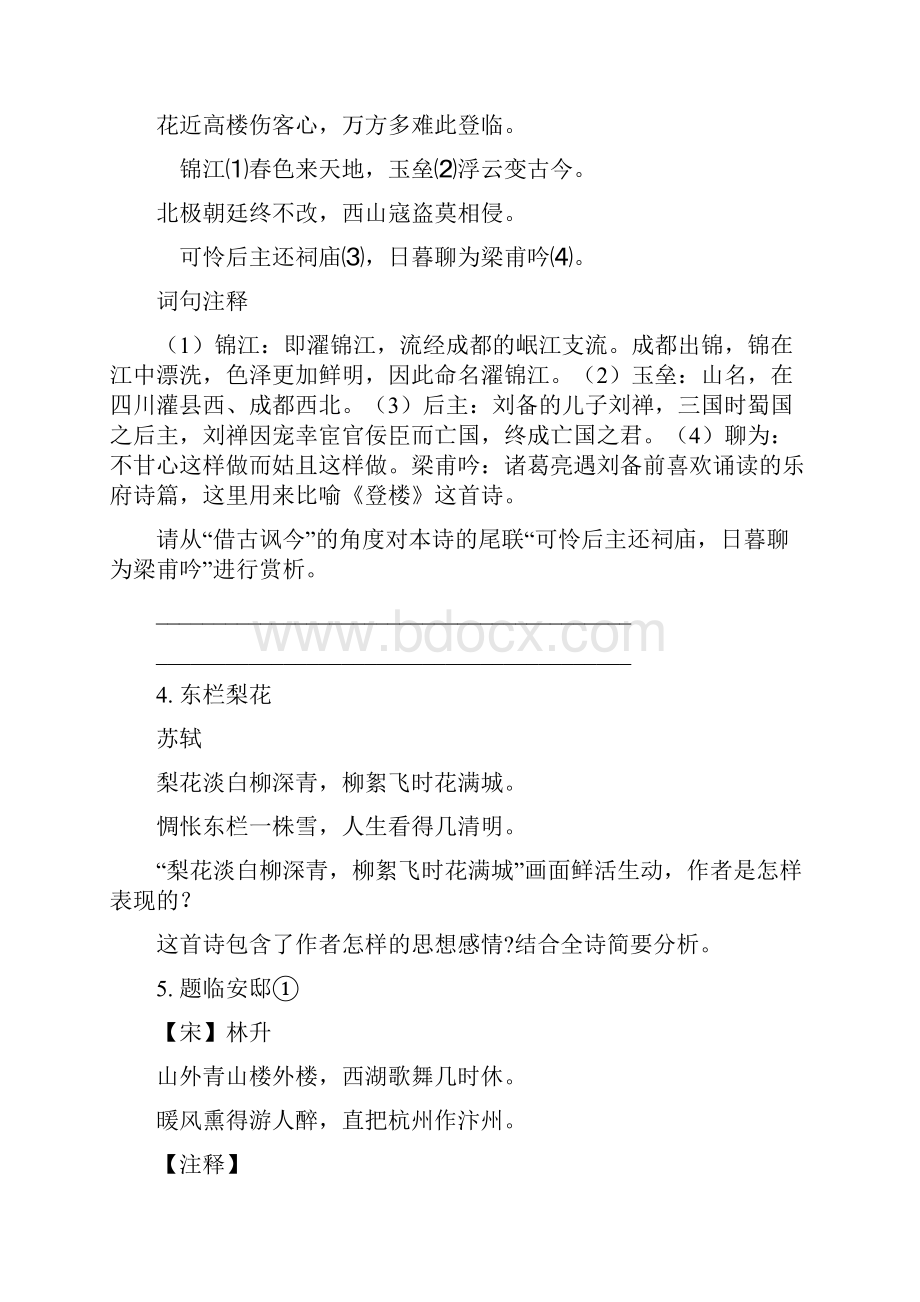 中考语文课外诗歌鉴赏 能力快速提升20题精讲精练含答案 9.docx_第3页