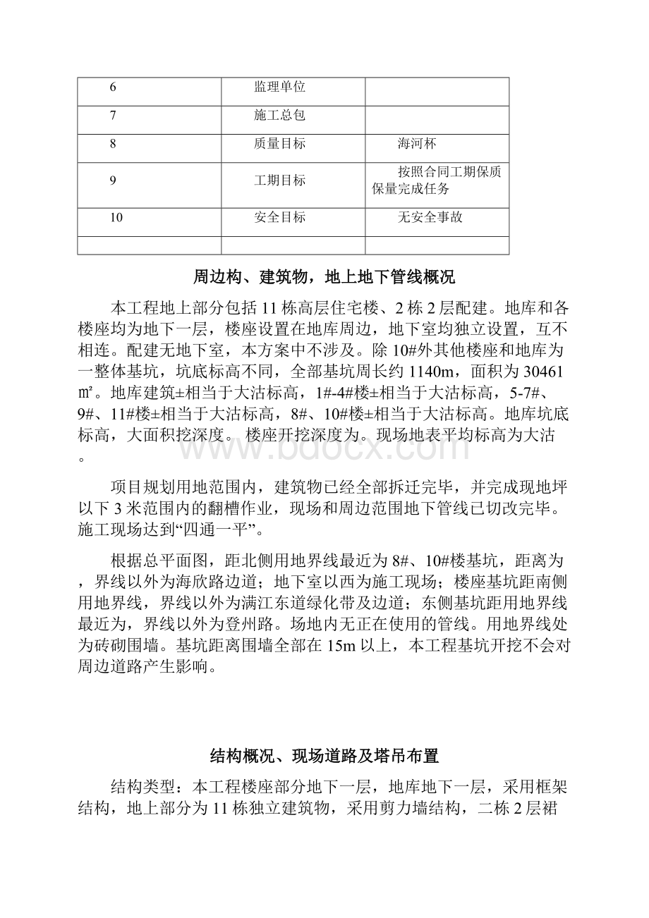 基坑降水及土方开挖施工方案Word文档格式.docx_第3页