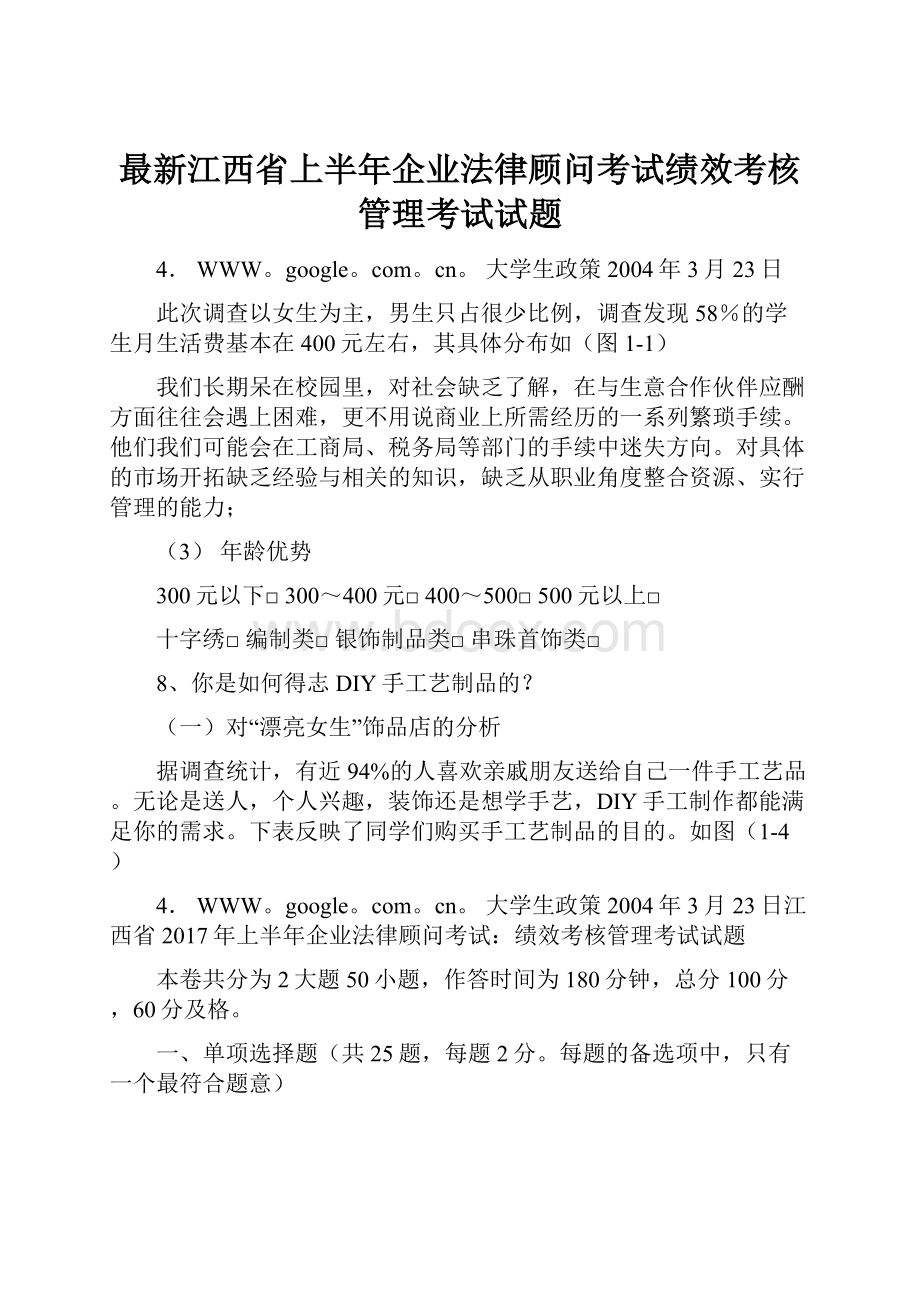 最新江西省上半年企业法律顾问考试绩效考核管理考试试题.docx_第1页