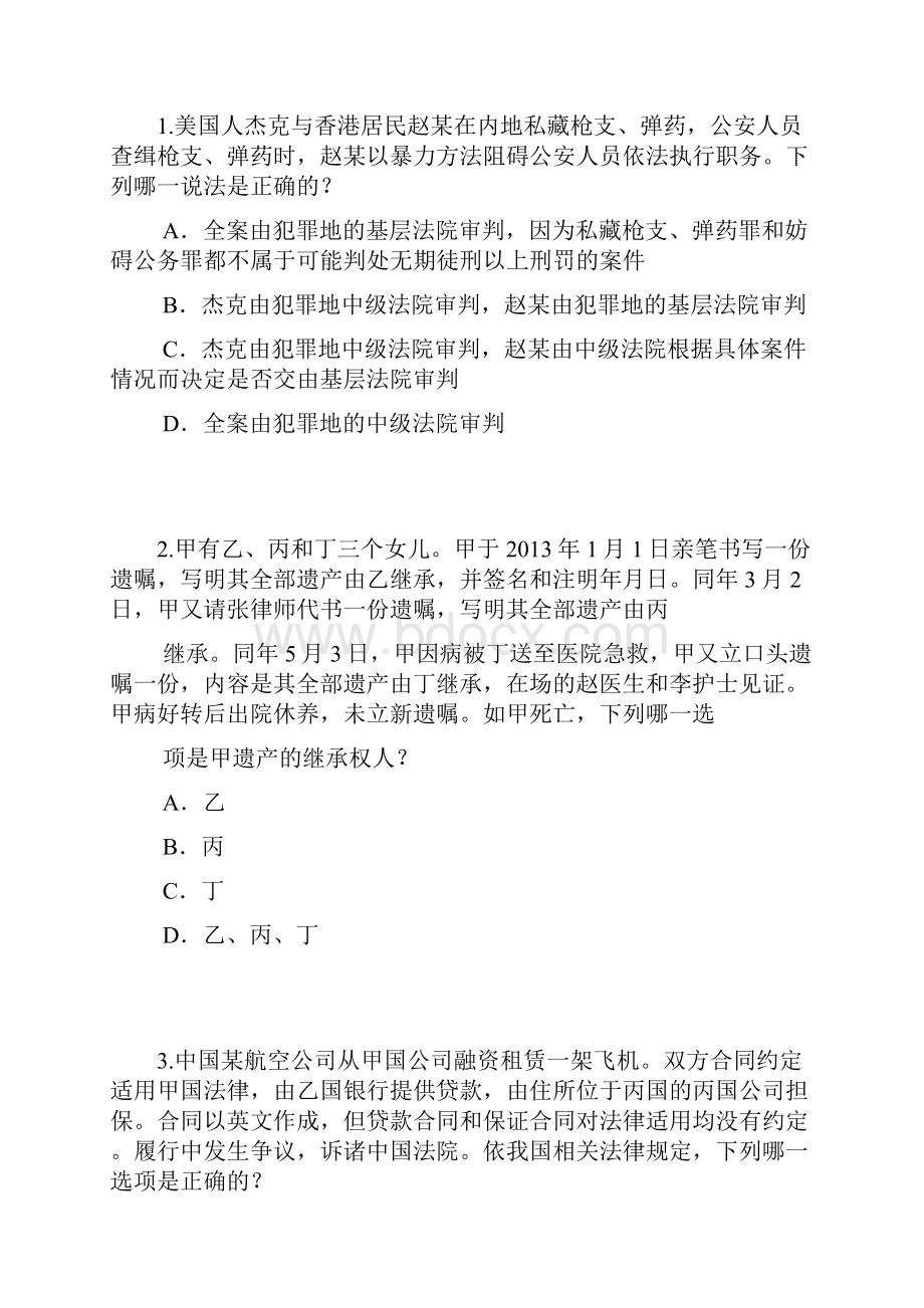 最新江西省上半年企业法律顾问考试绩效考核管理考试试题.docx_第2页