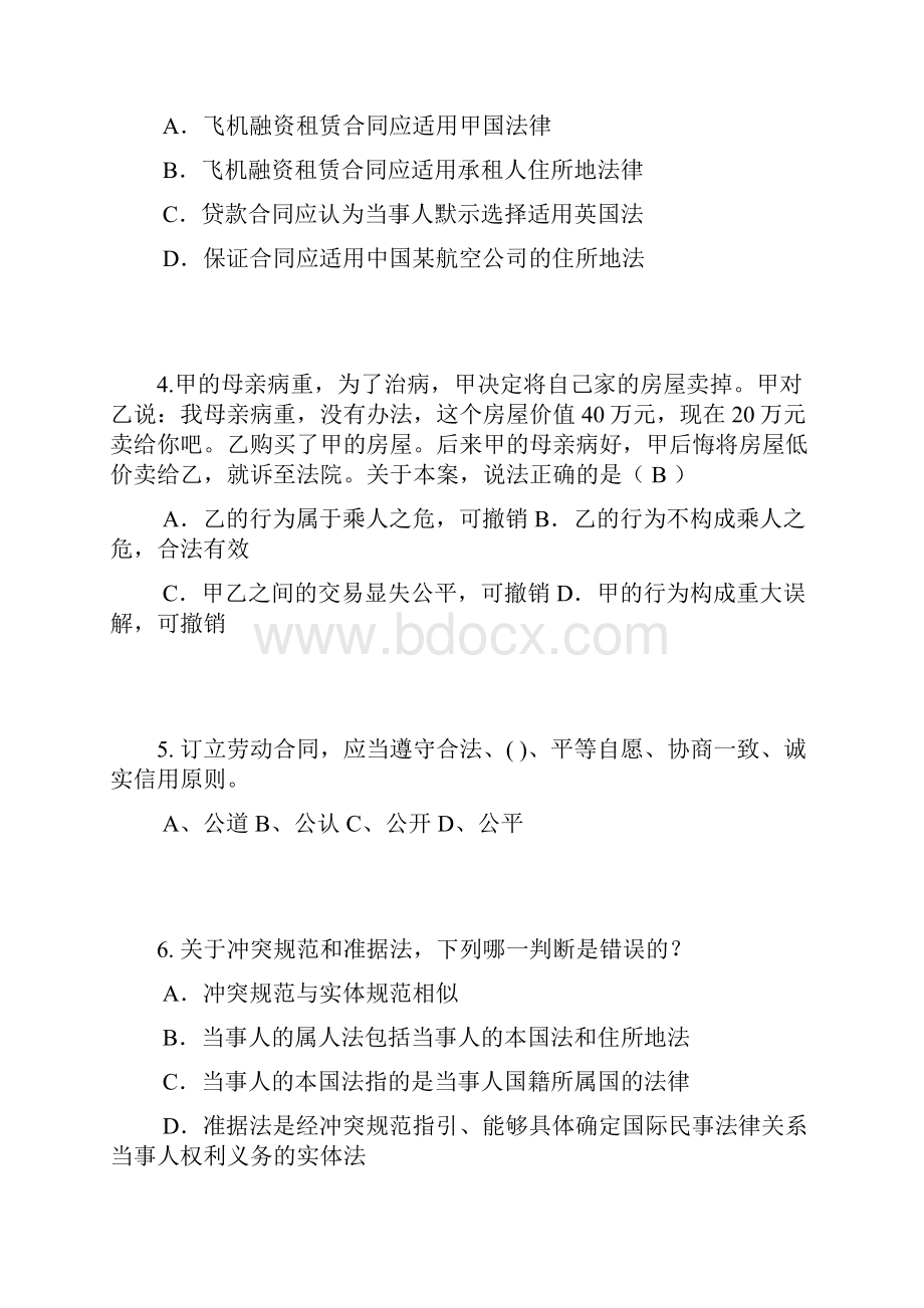 最新江西省上半年企业法律顾问考试绩效考核管理考试试题.docx_第3页