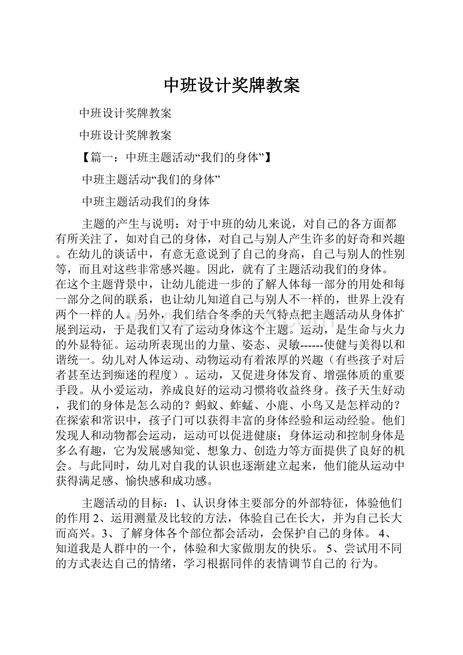 中班设计奖牌教案.docx_第1页