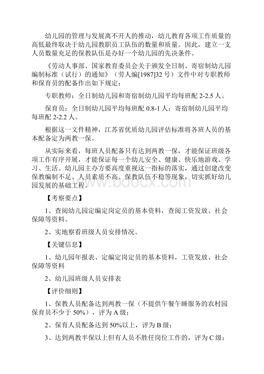 江苏省优质幼儿园评估标准解读.docx_第3页