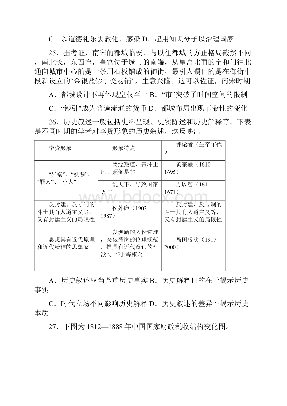 河北省承德市第一中学届高三上学期第三次月考历史试题+Word版含答案.docx_第2页