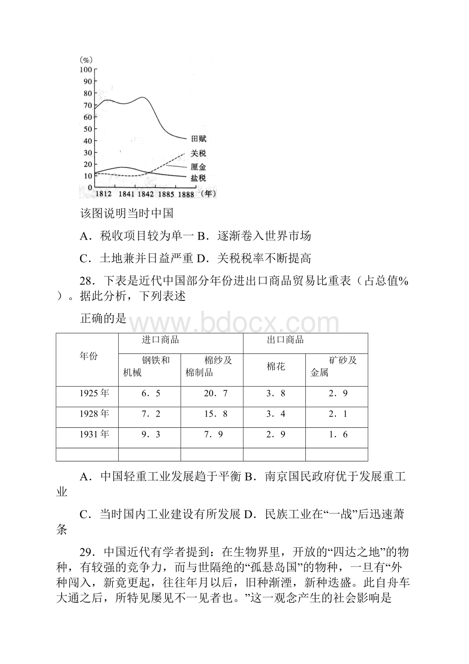 河北省承德市第一中学届高三上学期第三次月考历史试题+Word版含答案Word文件下载.docx_第3页