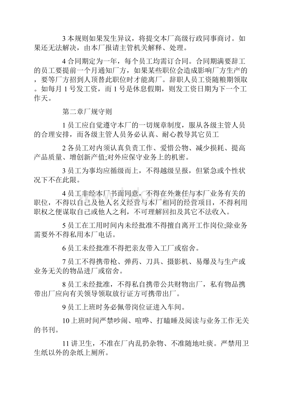 推荐工厂管理规章制度5则范文优质文档.docx_第3页