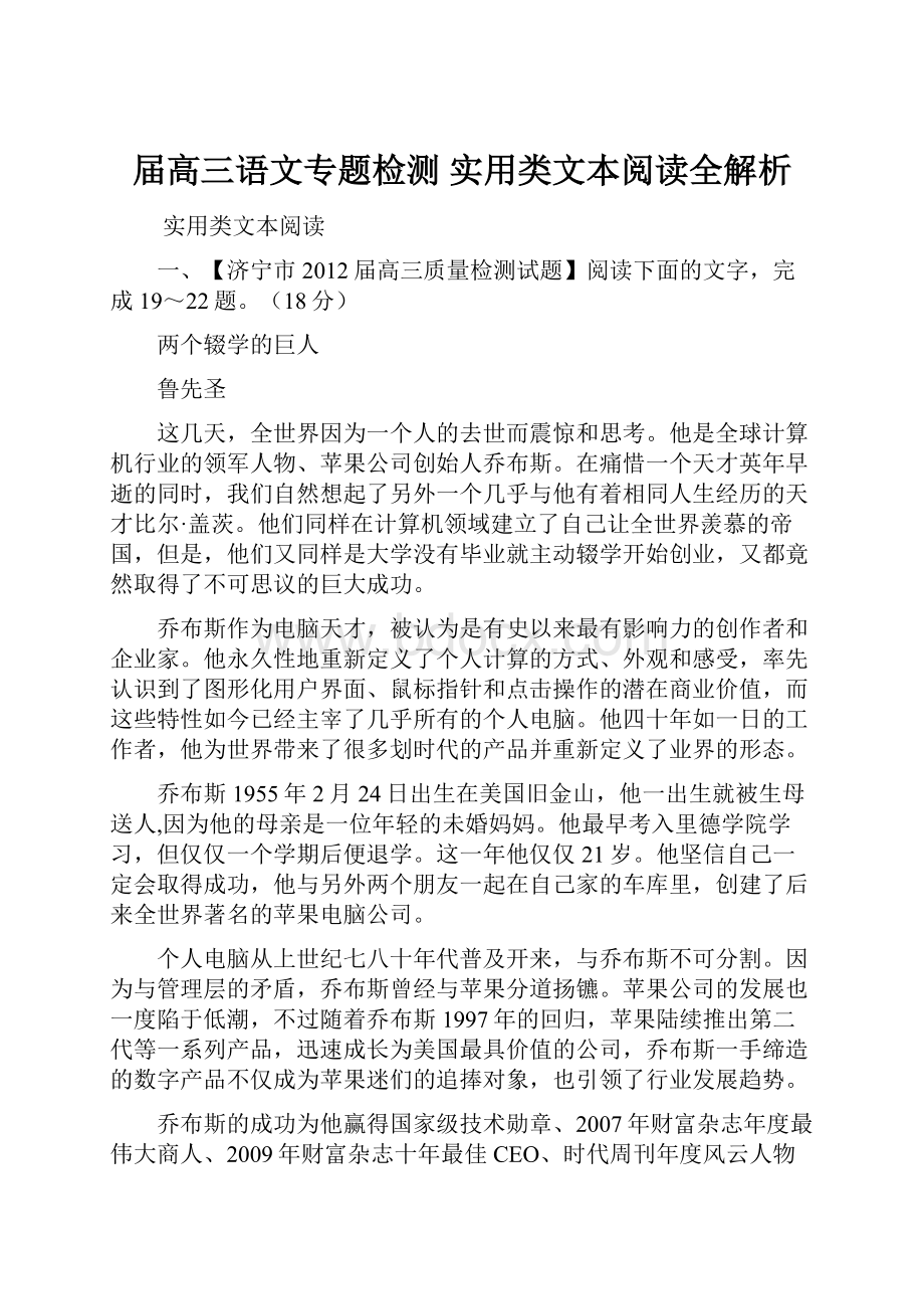 届高三语文专题检测 实用类文本阅读全解析Word文档下载推荐.docx