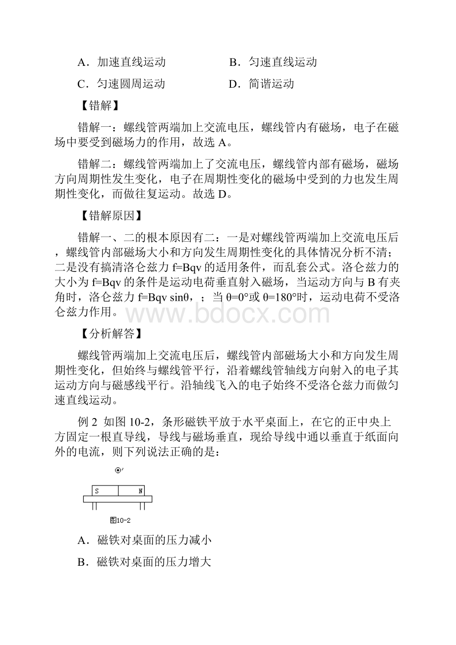 成人高考高起点物理复习磁场.docx_第2页