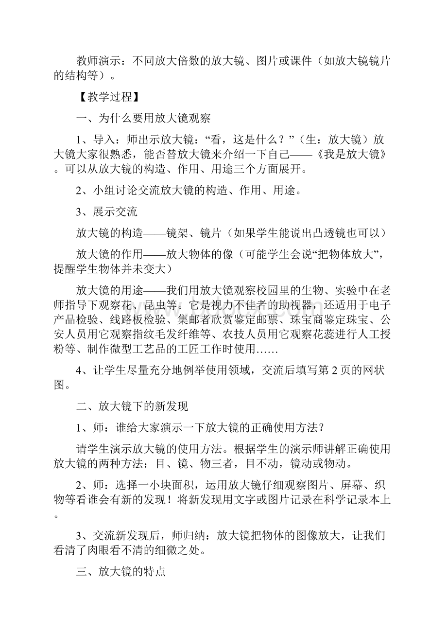 教科版六年级科学下册教学设计文档格式.docx_第2页