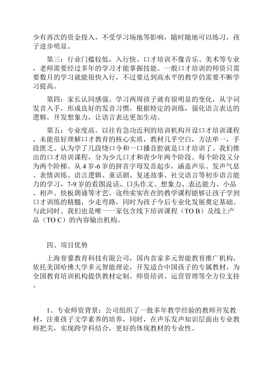 少儿口才培训项目说明Word格式文档下载.docx_第3页