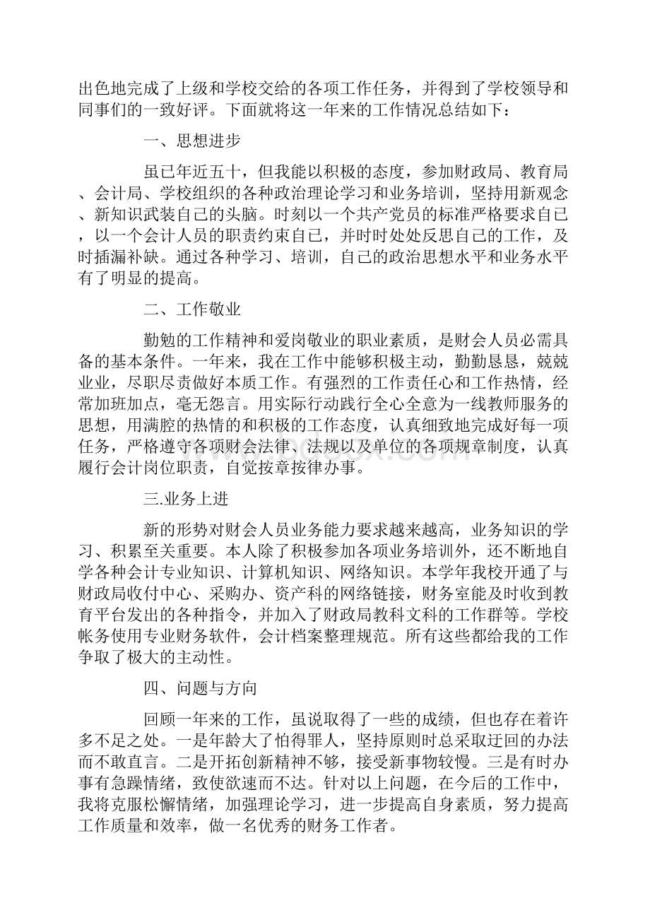 财务述职报告范文合集十篇Word文档格式.docx_第3页