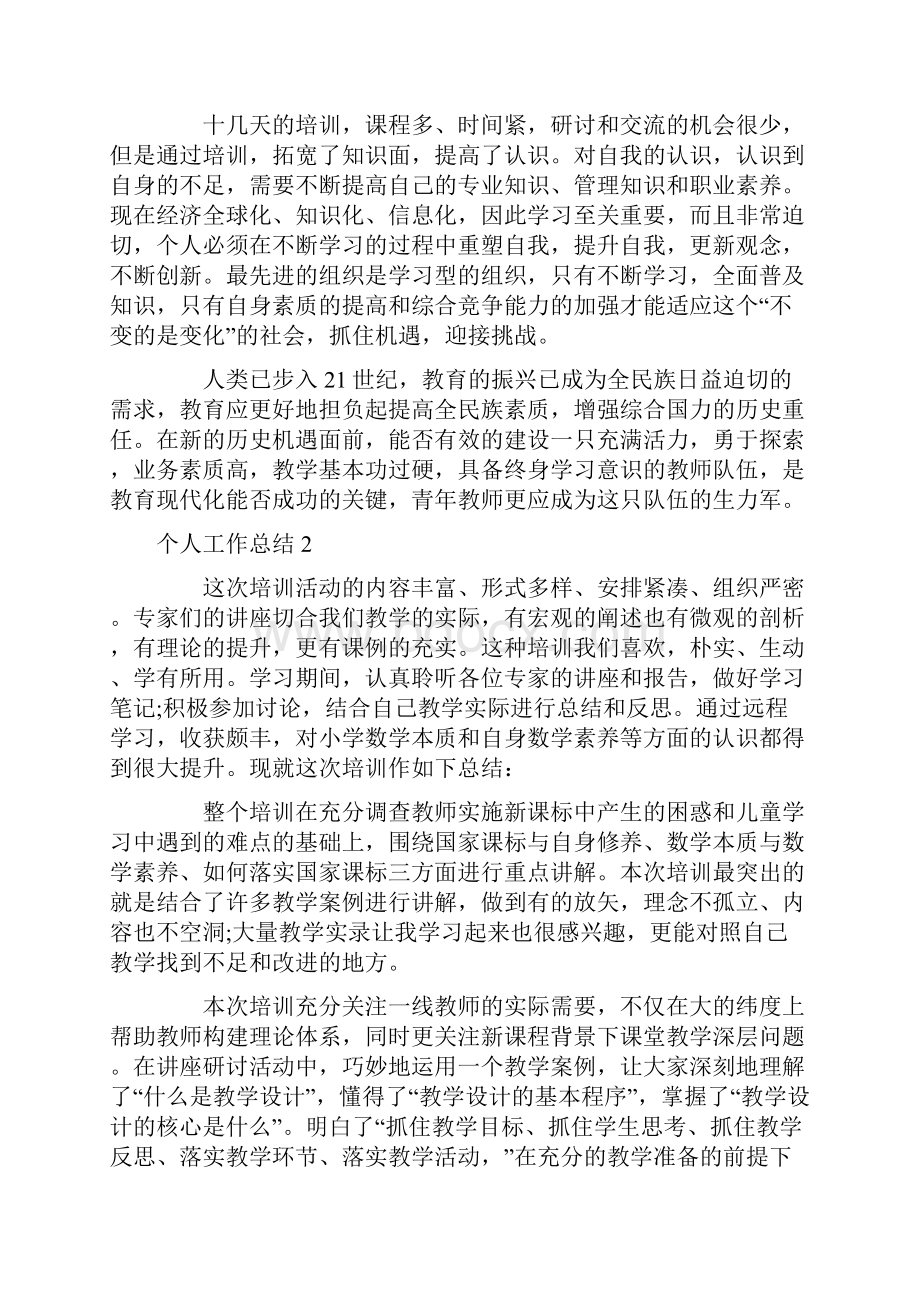 新教师培训个人总结5篇Word文档下载推荐.docx_第3页