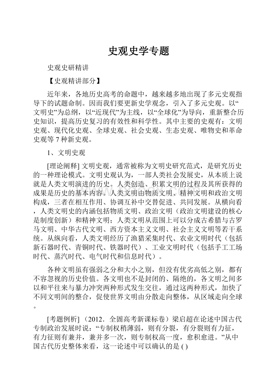 史观史学专题.docx_第1页