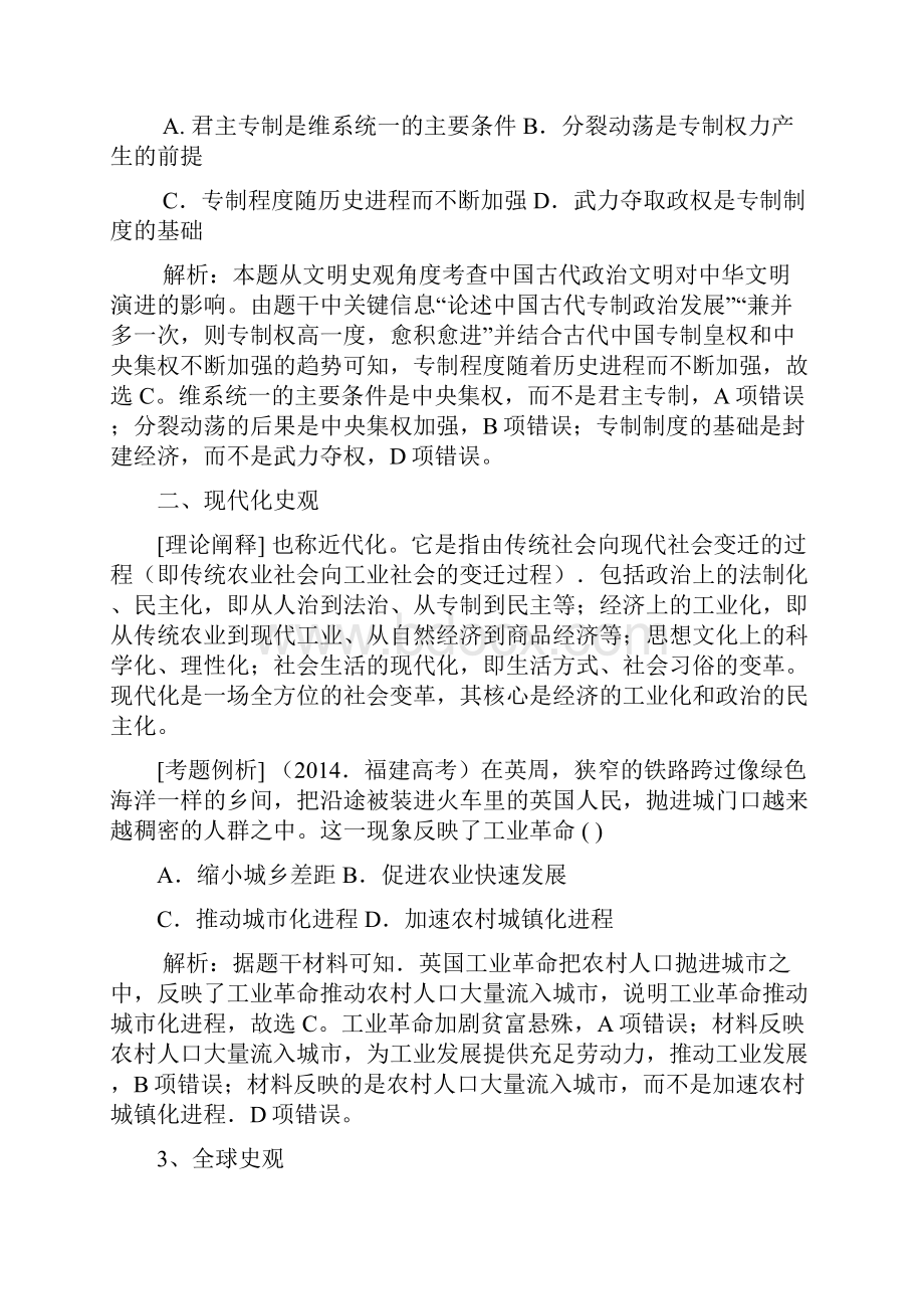 史观史学专题.docx_第2页