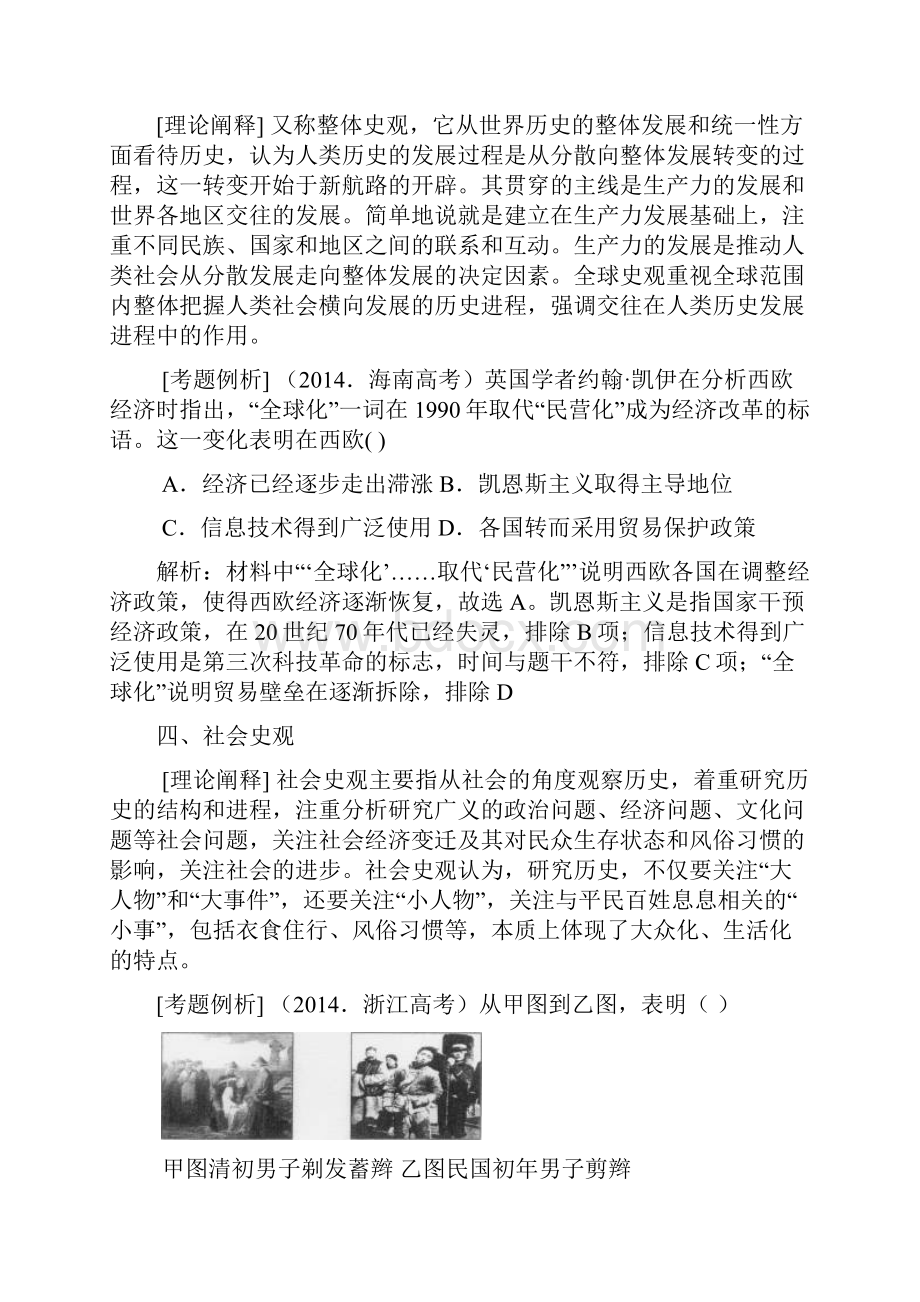 史观史学专题.docx_第3页