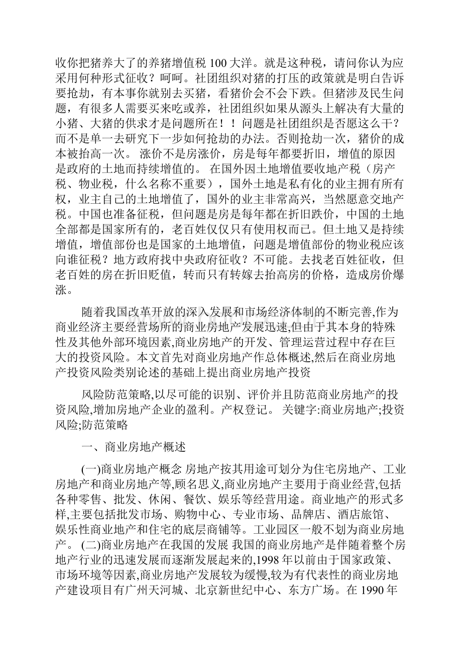 5000字房地产管理论文Word格式文档下载.docx_第2页