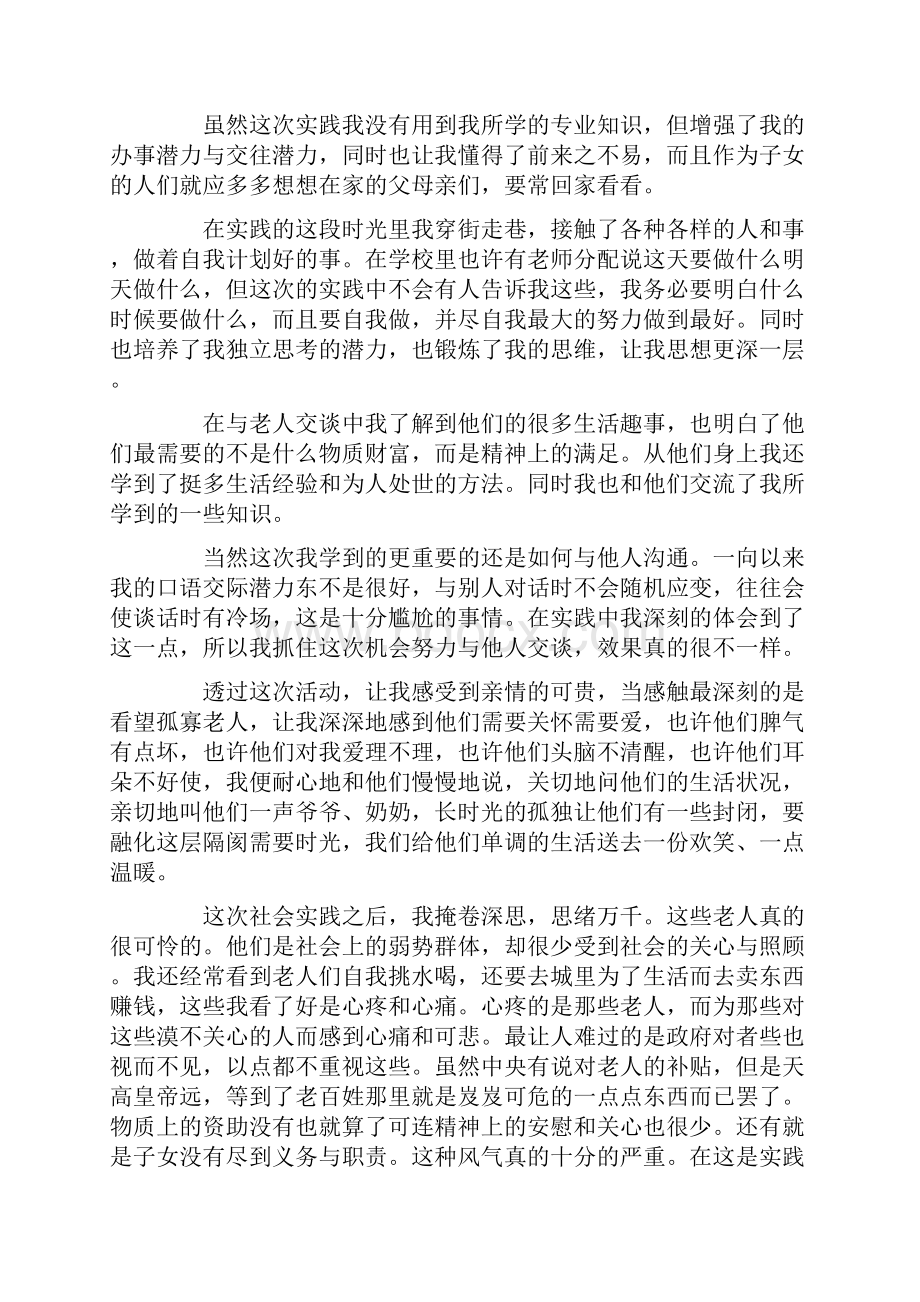 养老院实践报告8篇.docx_第2页