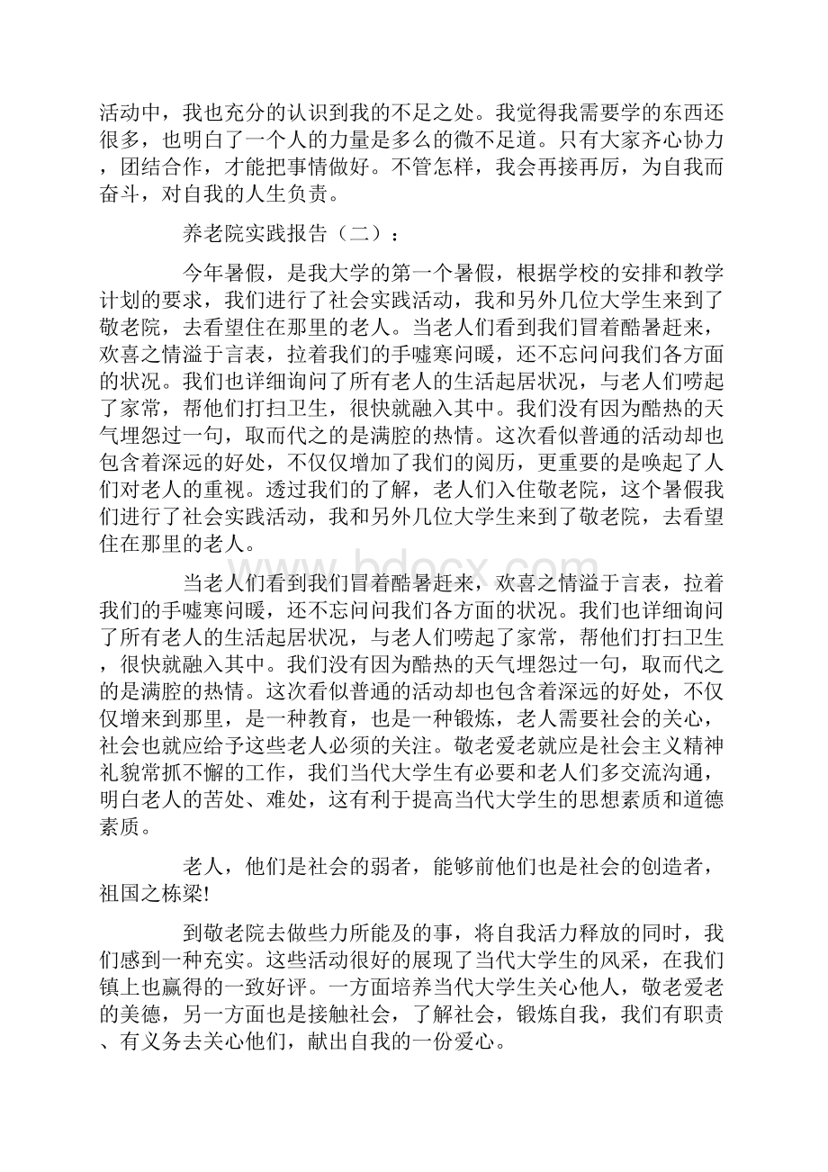 养老院实践报告8篇.docx_第3页