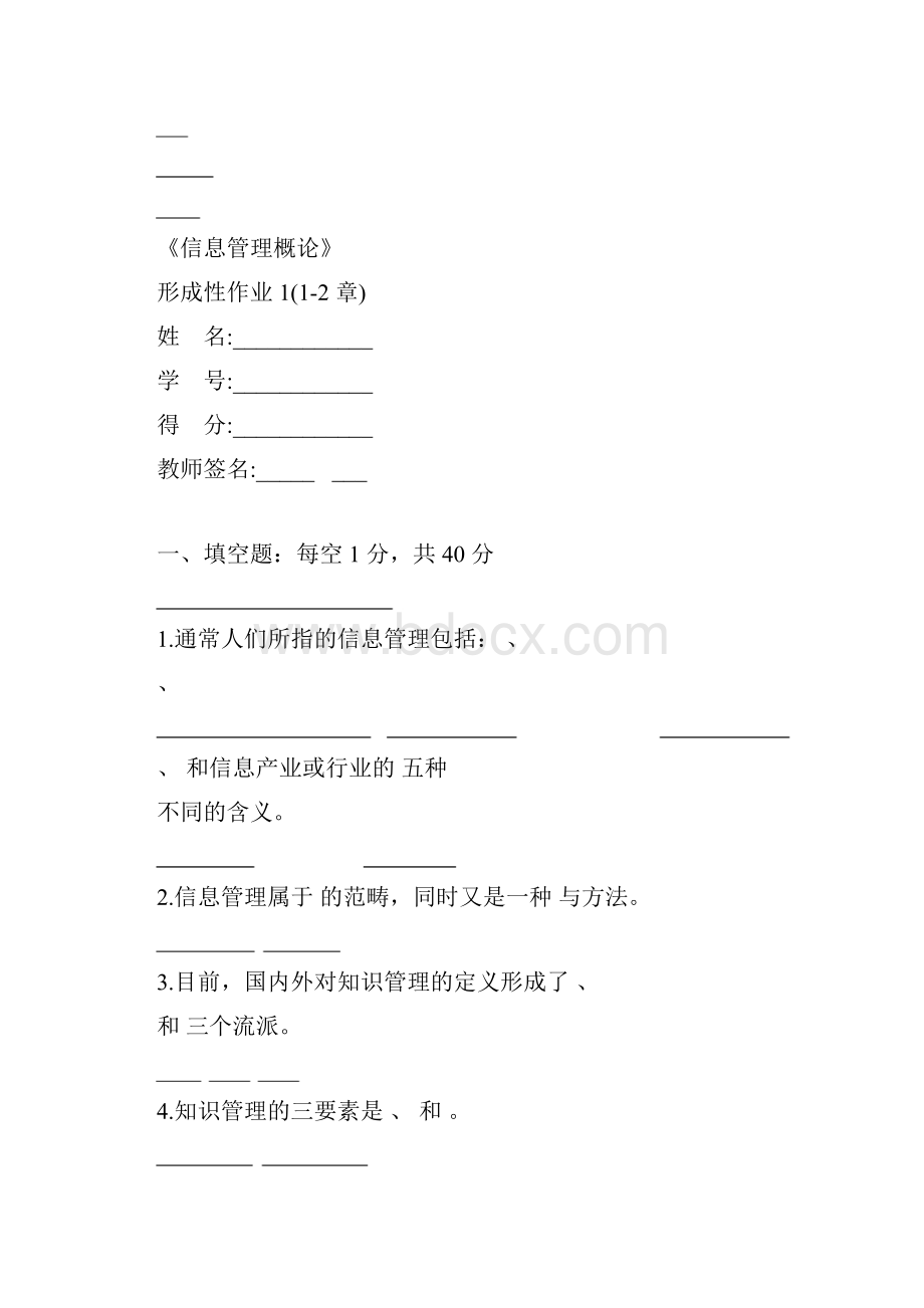 信息管理概论作业.docx_第2页