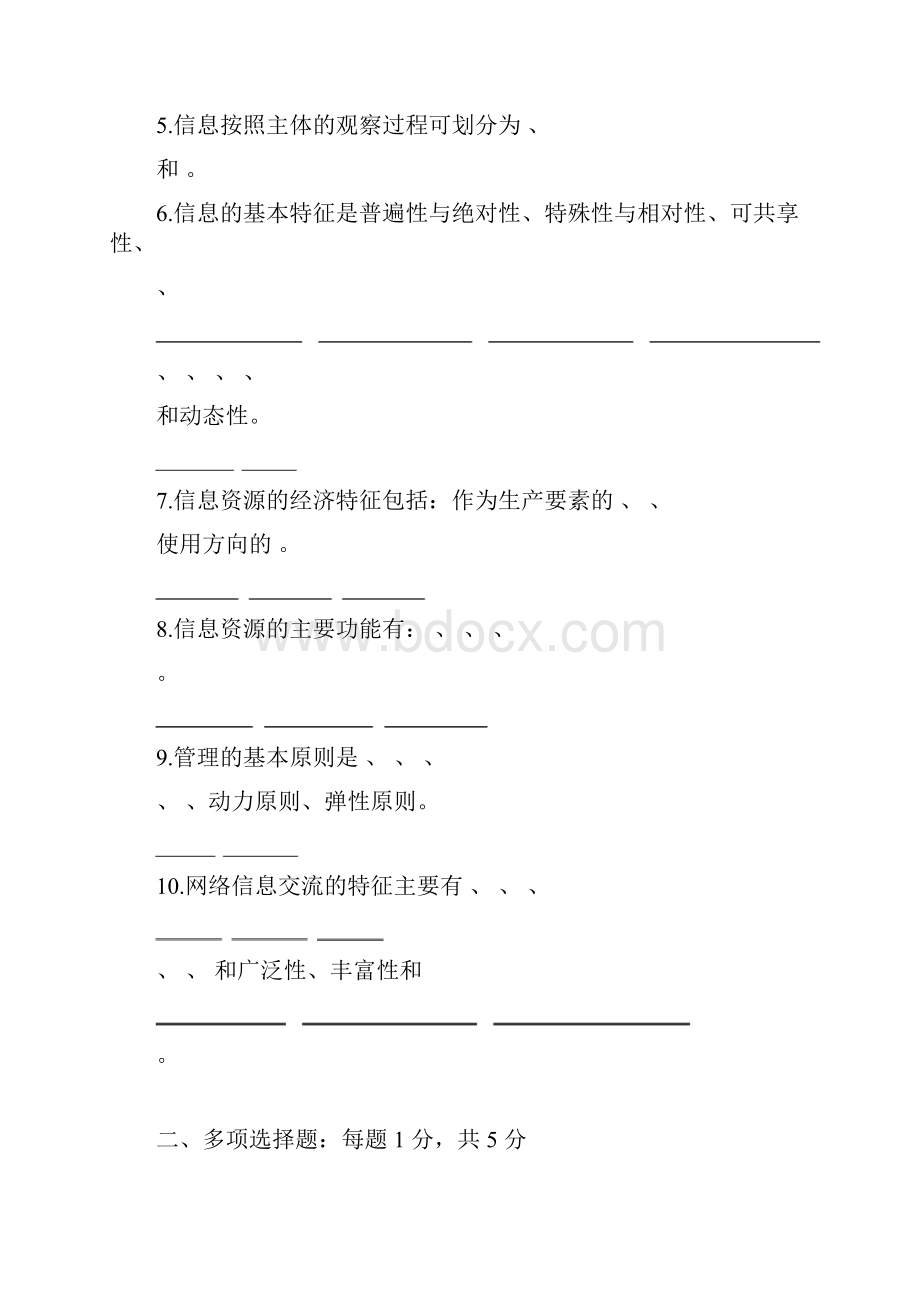 信息管理概论作业.docx_第3页