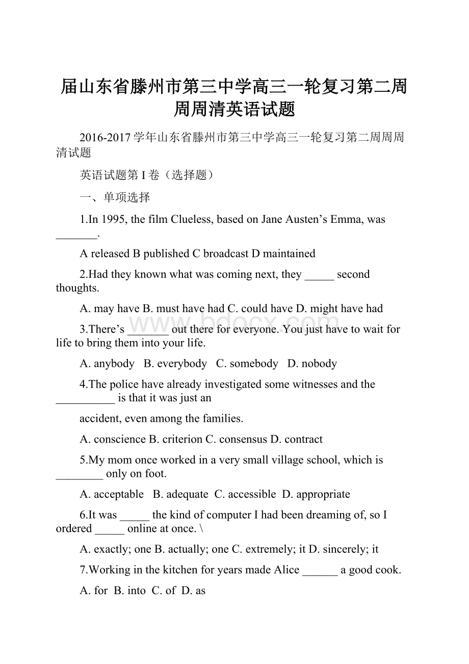 届山东省滕州市第三中学高三一轮复习第二周周周清英语试题Word文档下载推荐.docx_第1页