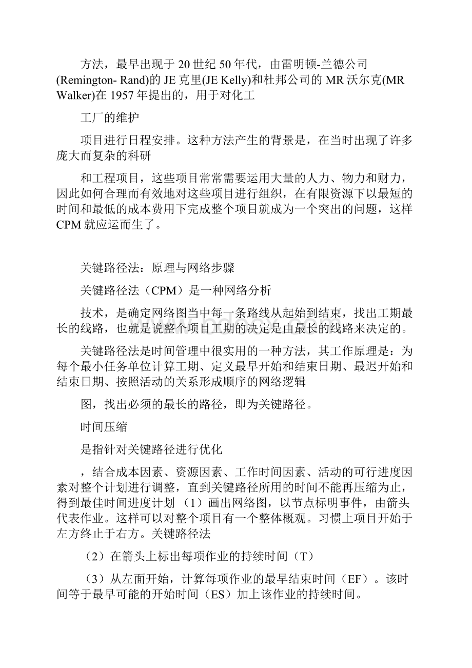 项目管理进度计划关键路径法详解.docx_第2页