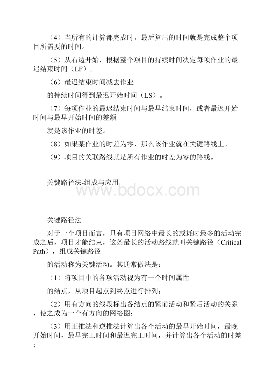 项目管理进度计划关键路径法详解.docx_第3页