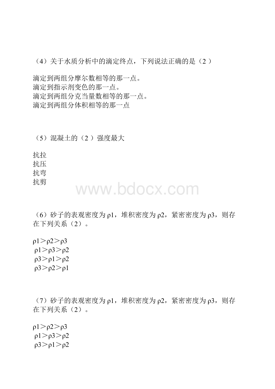 水利部质量检测员混凝土类继续教育专业题库281分答案Word文档格式.docx_第2页