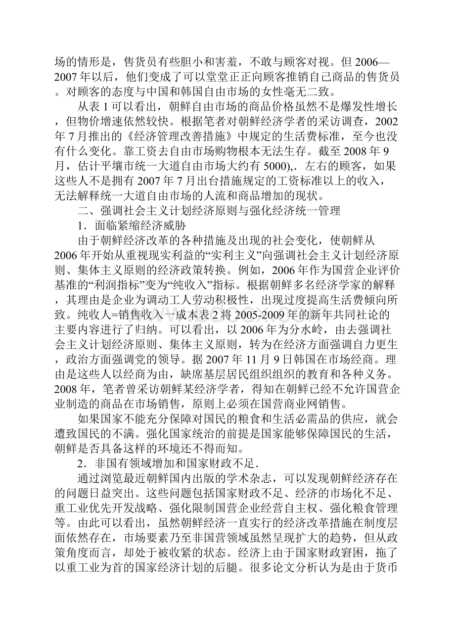 朝鲜经济改革现状.docx_第3页
