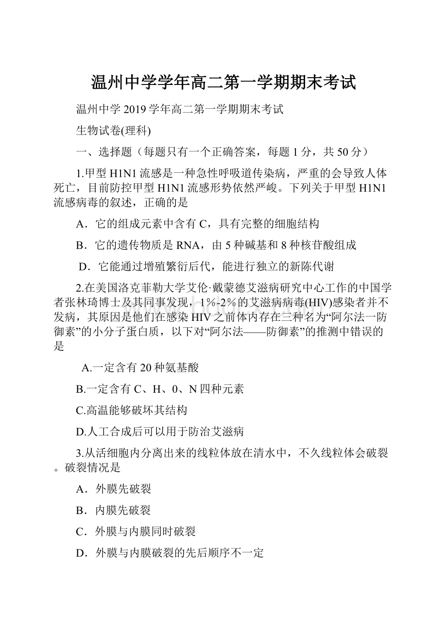 温州中学学年高二第一学期期末考试.docx