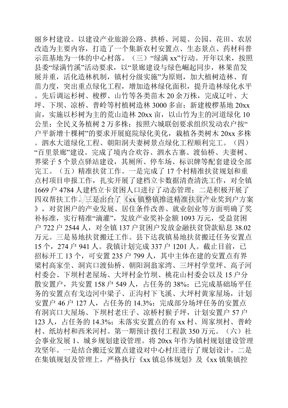 全镇百日攻坚暨精准扶贫工作推进会讲话稿.docx_第2页