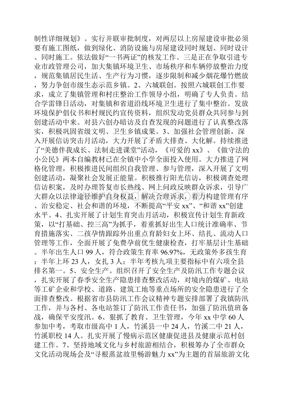 全镇百日攻坚暨精准扶贫工作推进会讲话稿.docx_第3页