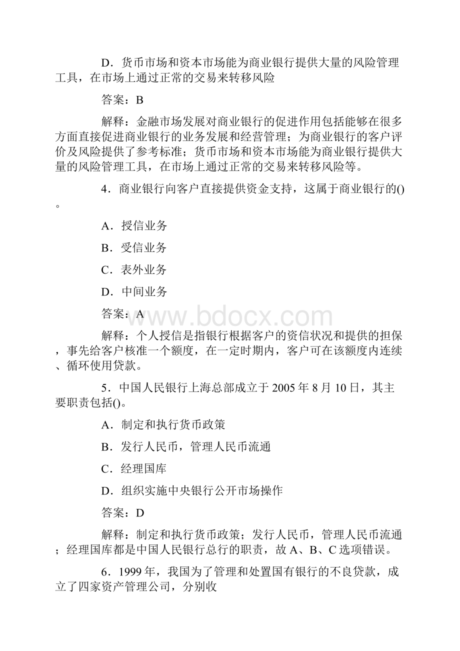 历年银行从业资格考试公共基础真题及答案 1.docx_第2页