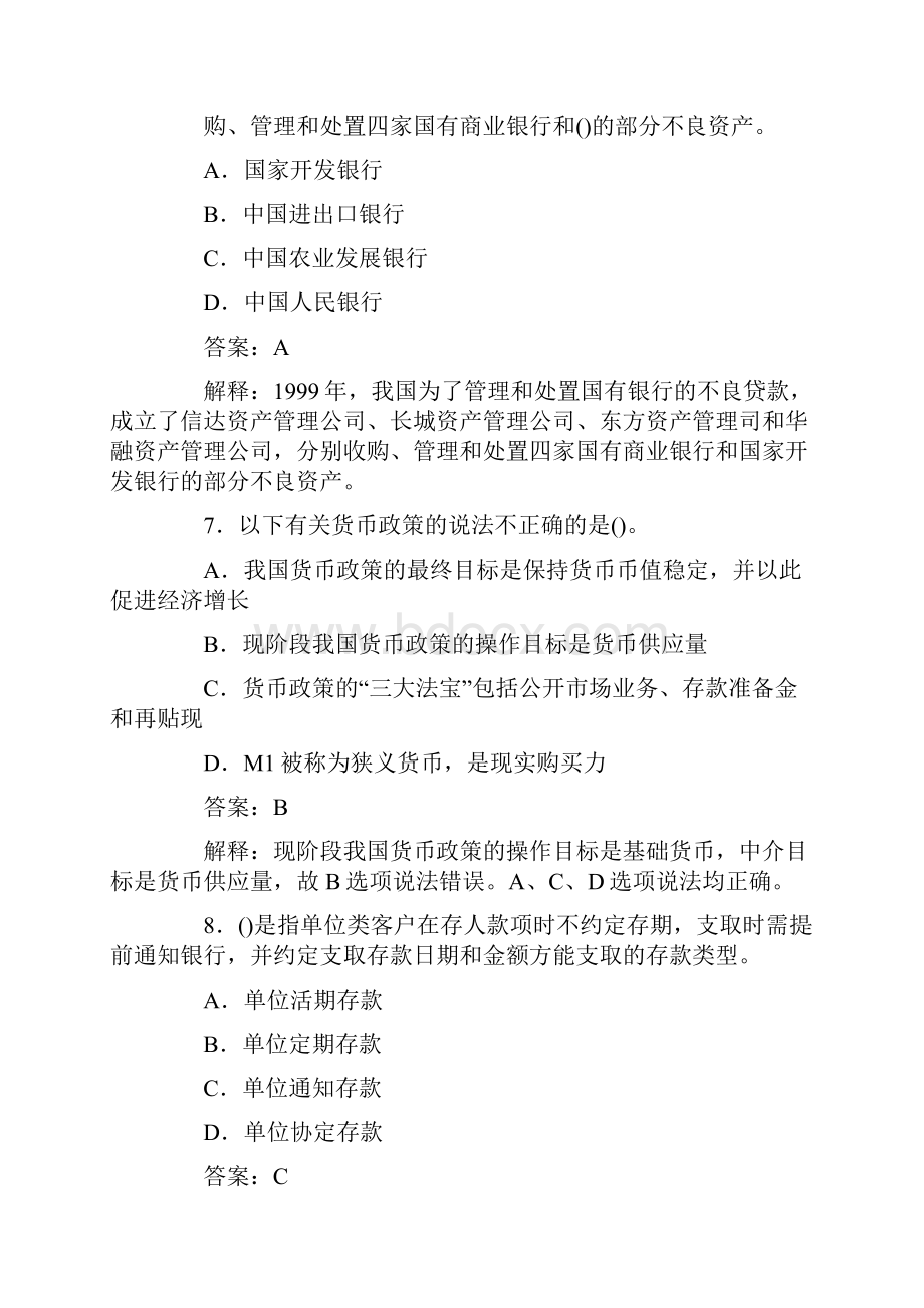 历年银行从业资格考试公共基础真题及答案 1.docx_第3页