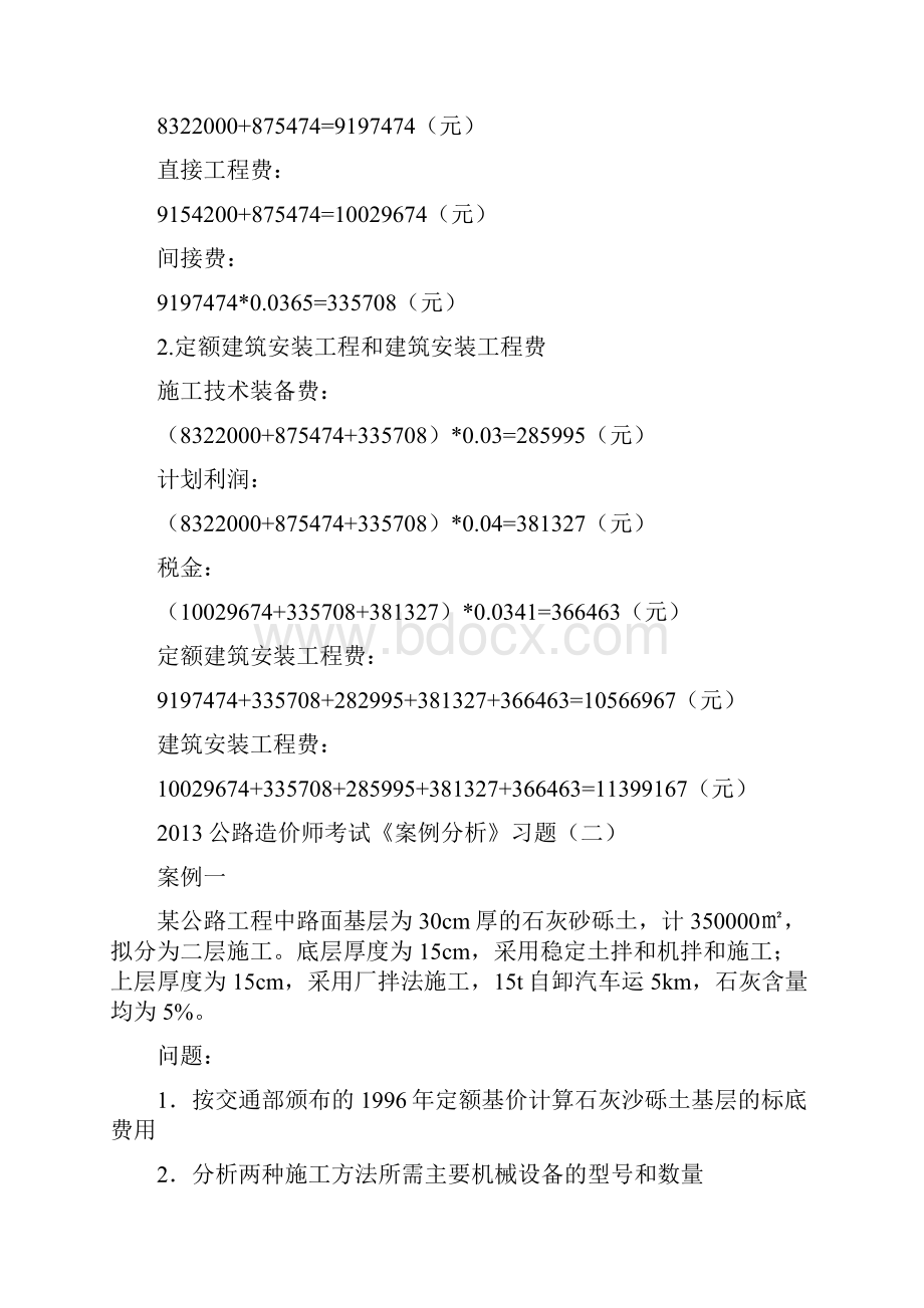 年公路造价师案例习题doc.docx_第3页