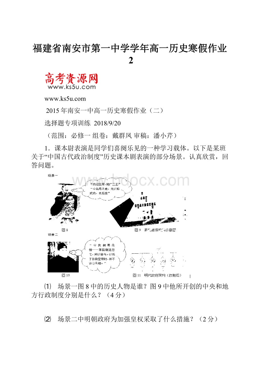 福建省南安市第一中学学年高一历史寒假作业2Word格式.docx