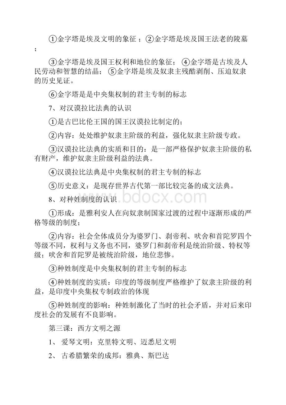 九年级上学期历史期中考试知识点.docx_第3页