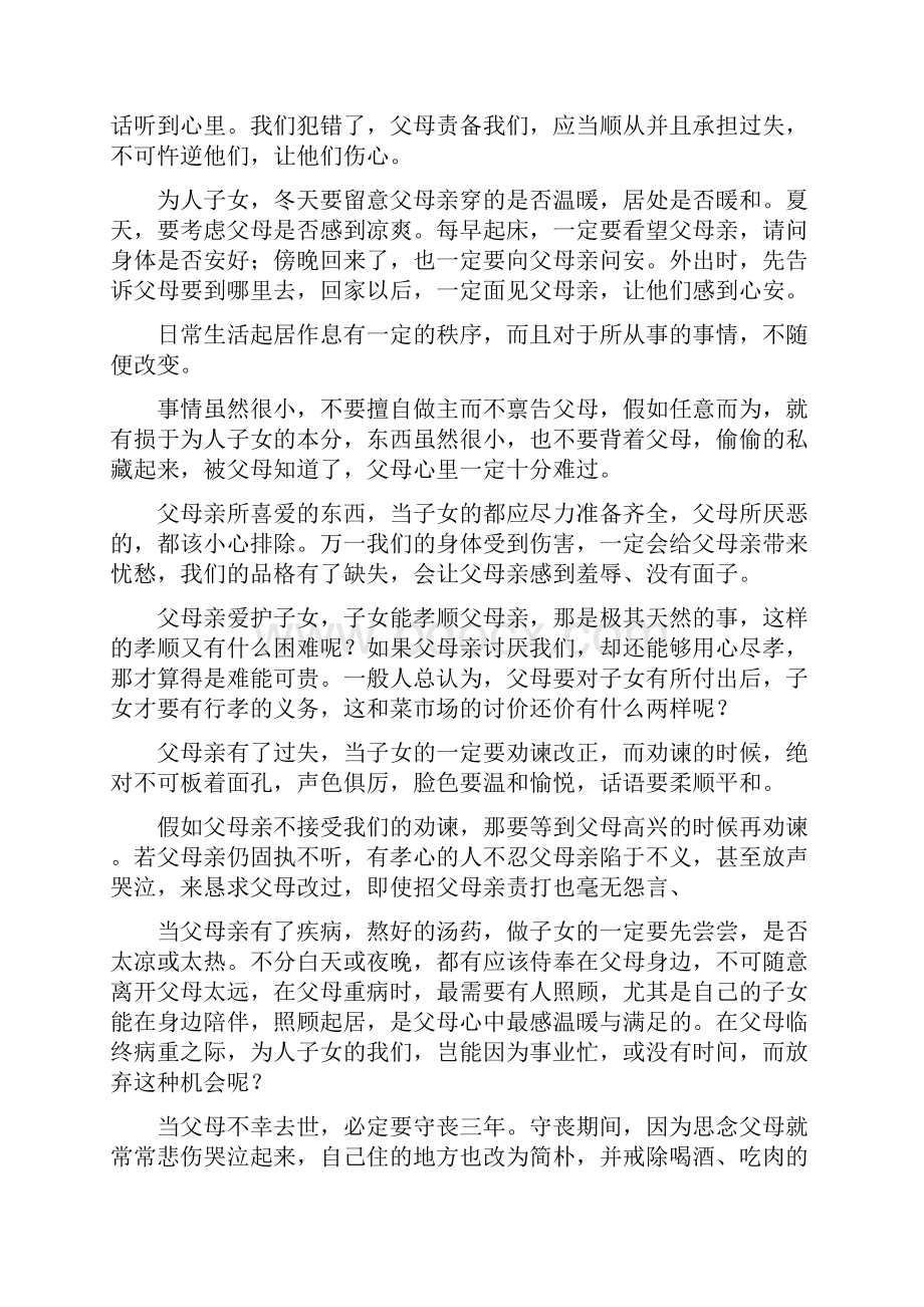 弟子规全文及翻译Word下载.docx_第2页