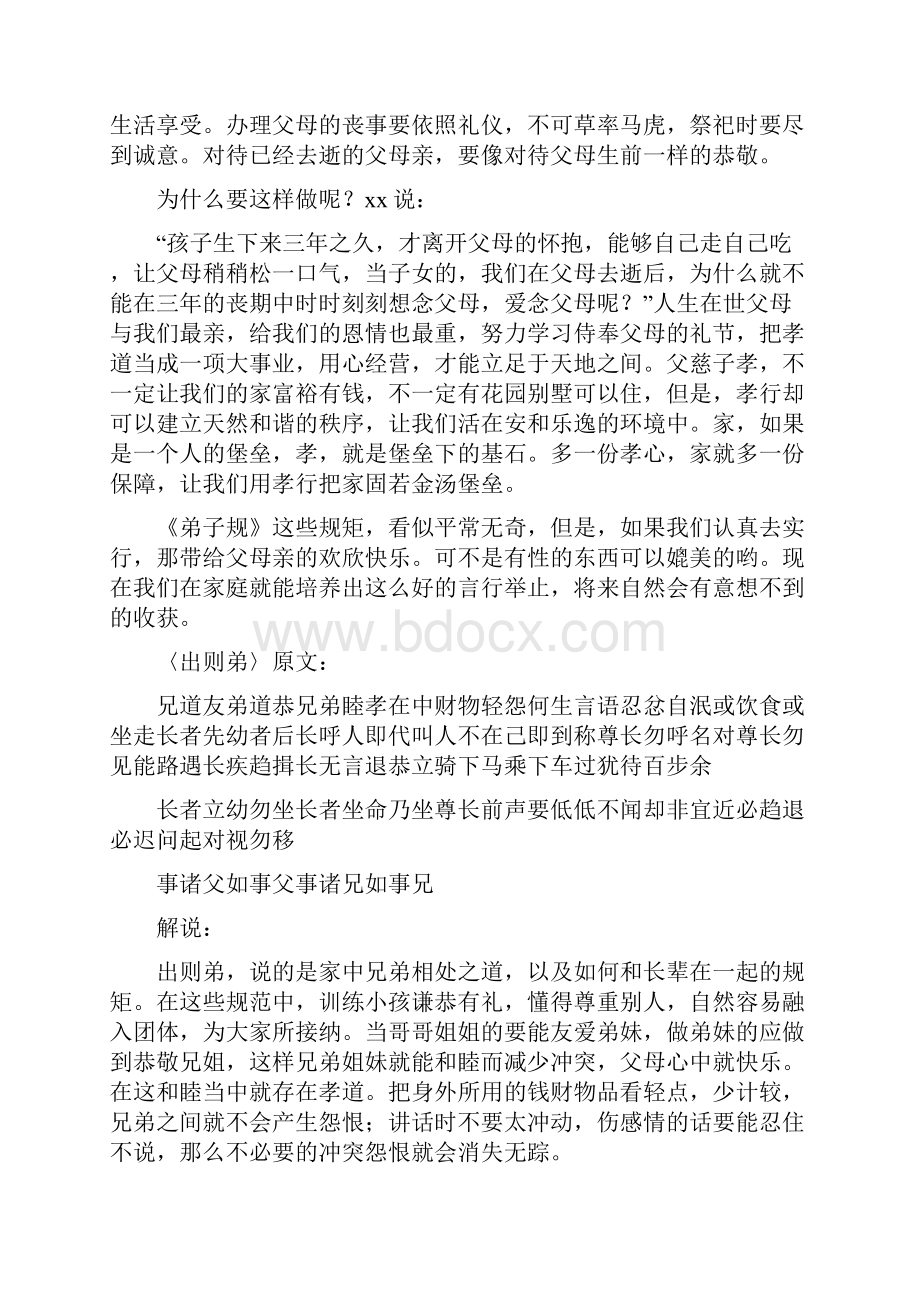 弟子规全文及翻译Word下载.docx_第3页