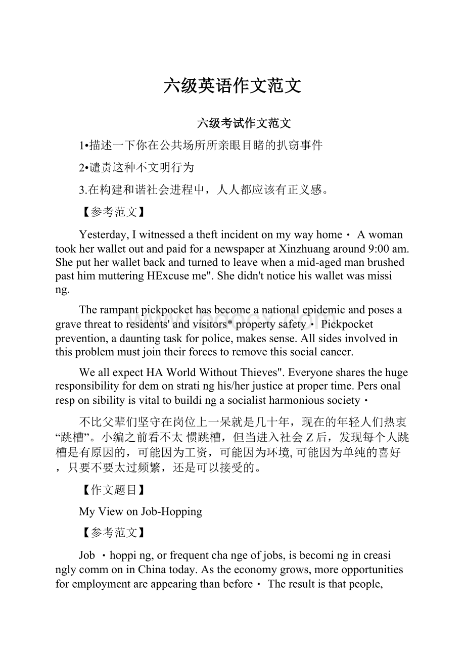 六级英语作文范文文档格式.docx