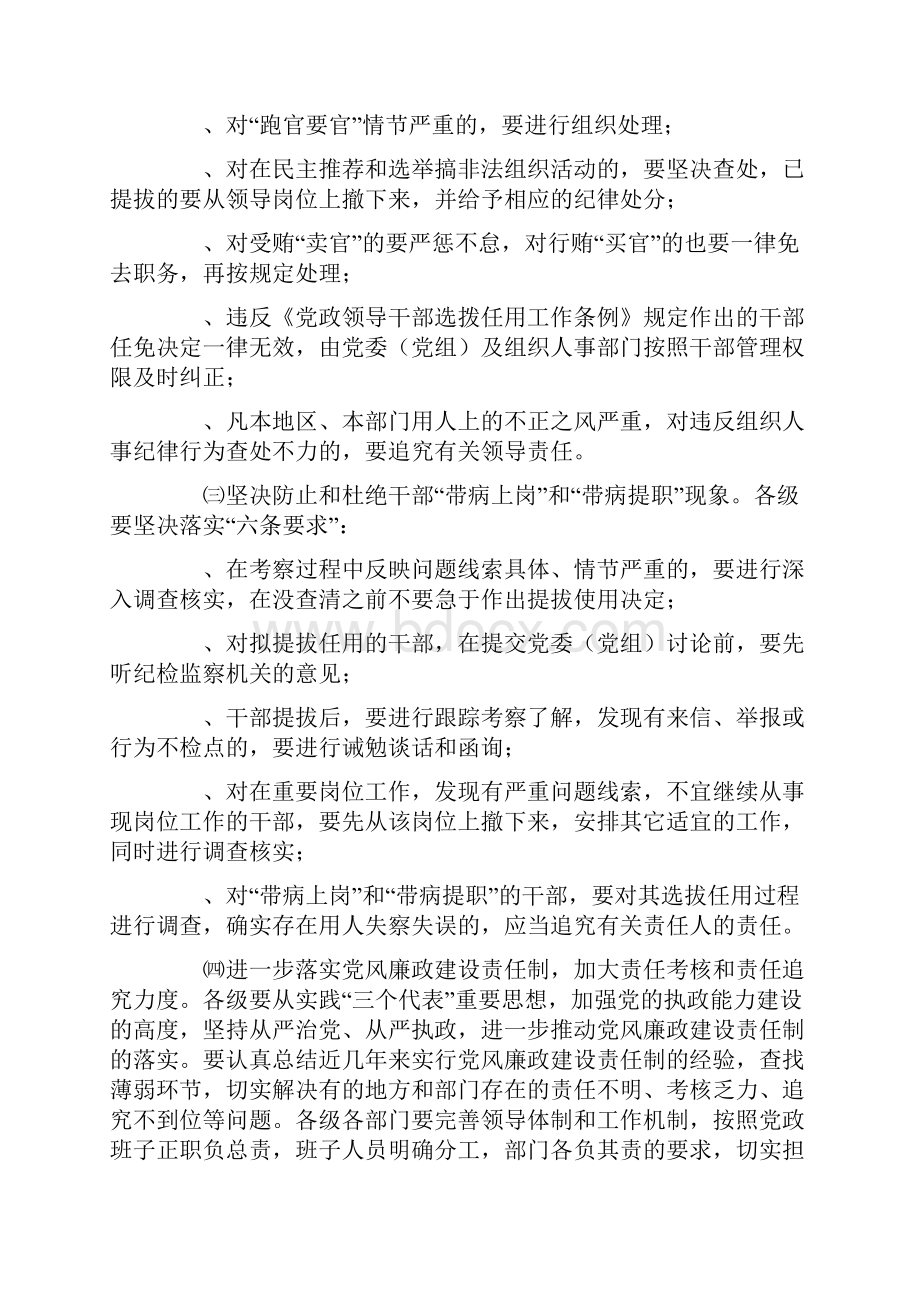 关于贯彻落实党风廉政建设责任制有关会议精神的报告.docx_第2页