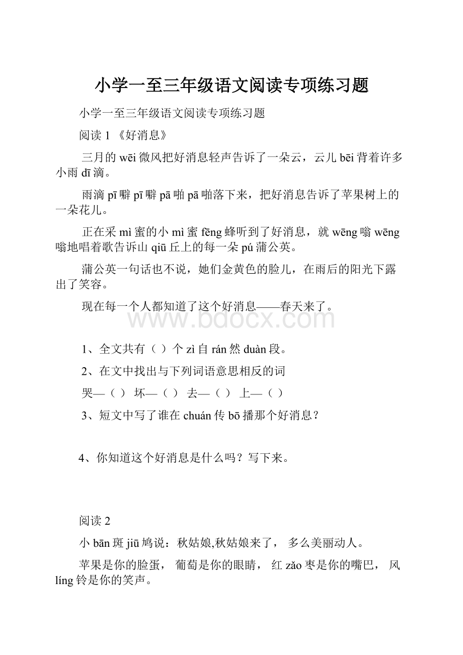 小学一至三年级语文阅读专项练习题.docx_第1页