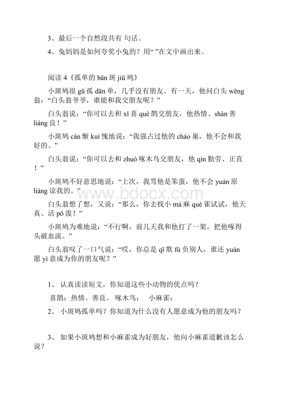 小学一至三年级语文阅读专项练习题.docx_第3页