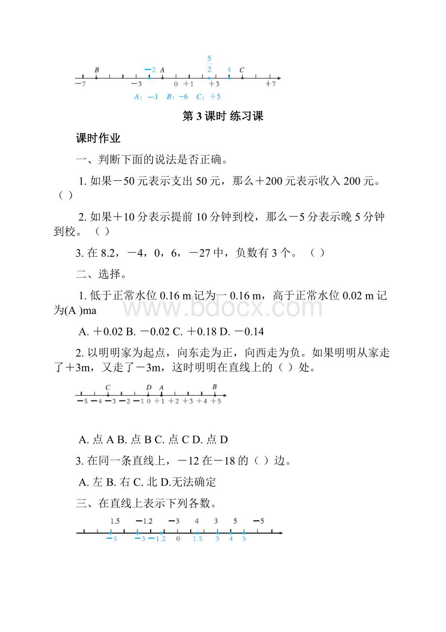 精品新人教版数学六年级下册课时作业题全册文档格式.docx_第2页